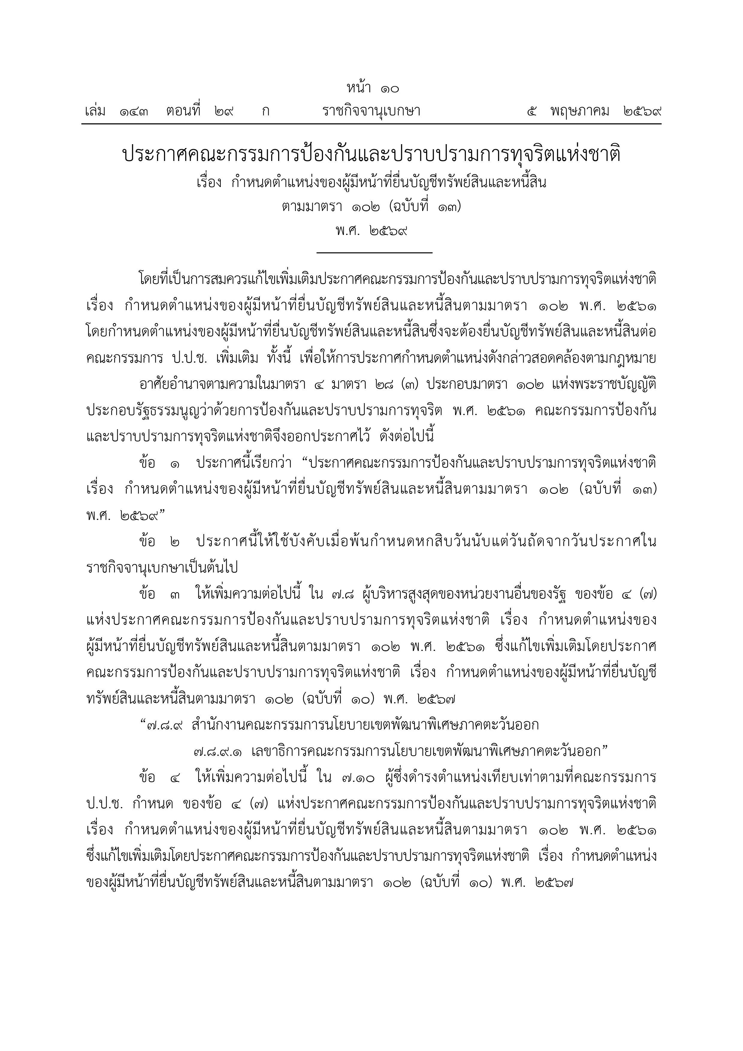 eec b 06 05 26 p 1