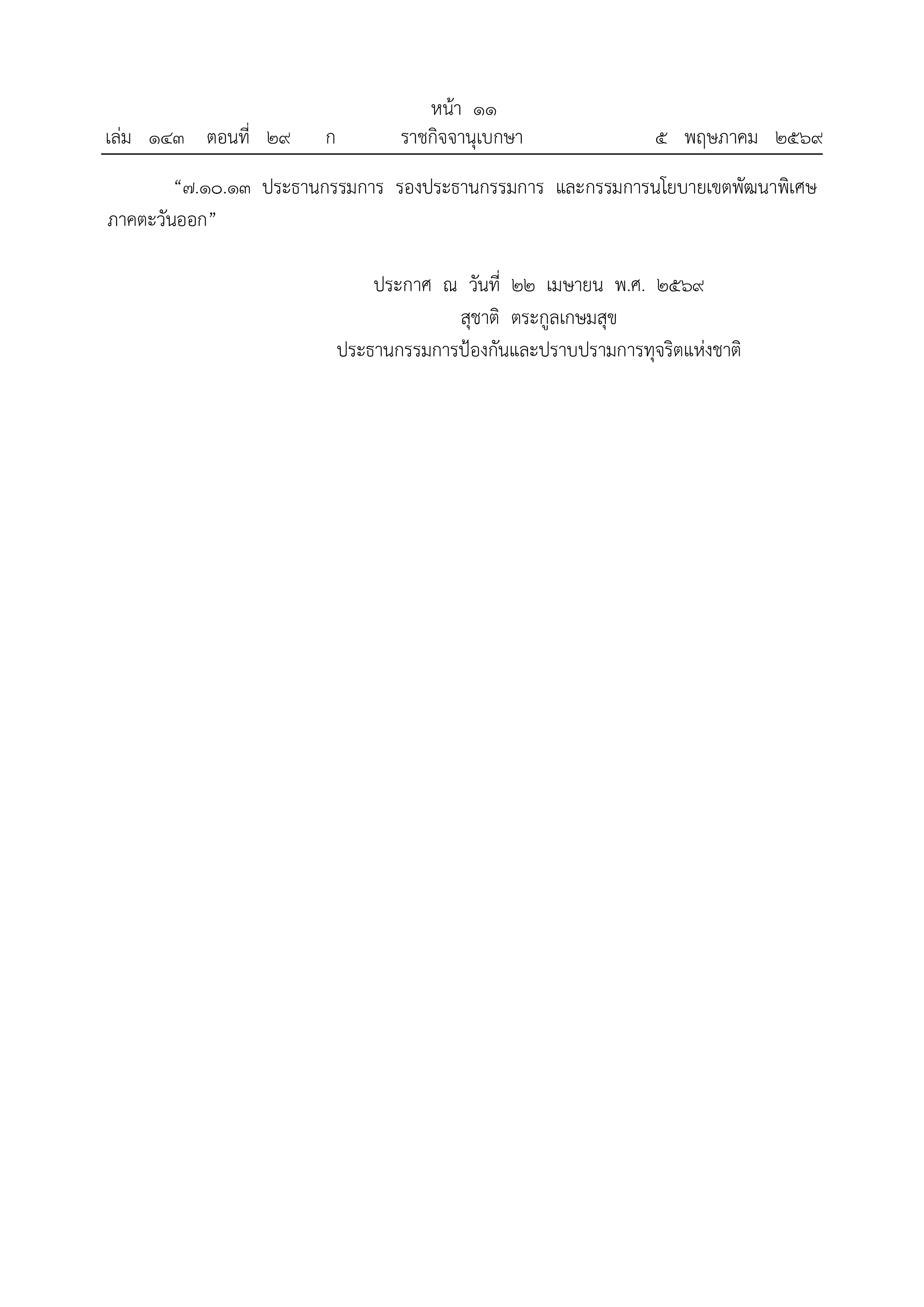 eec b 06 05 26 p 2