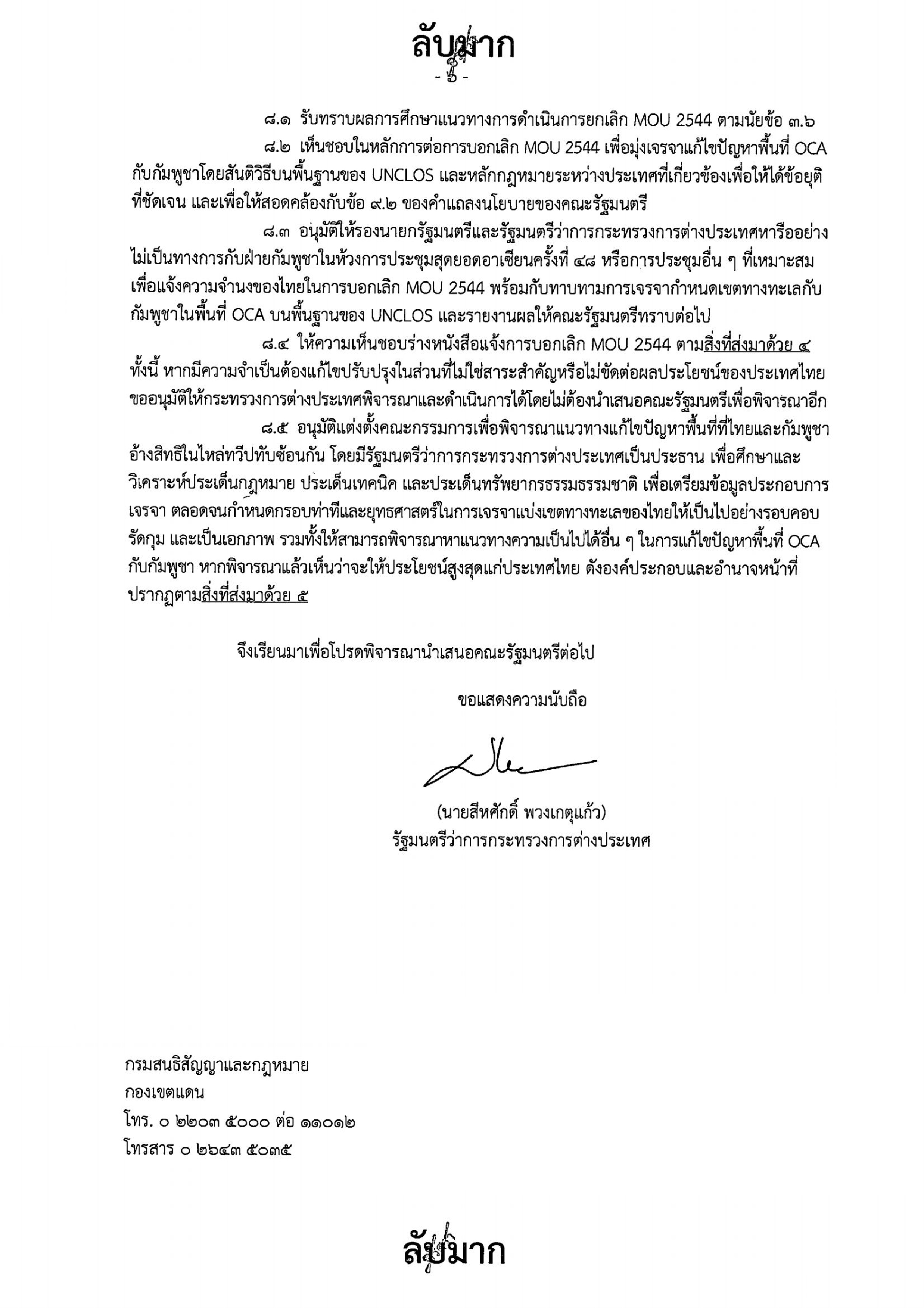 mof mou 44 14 05 26 6