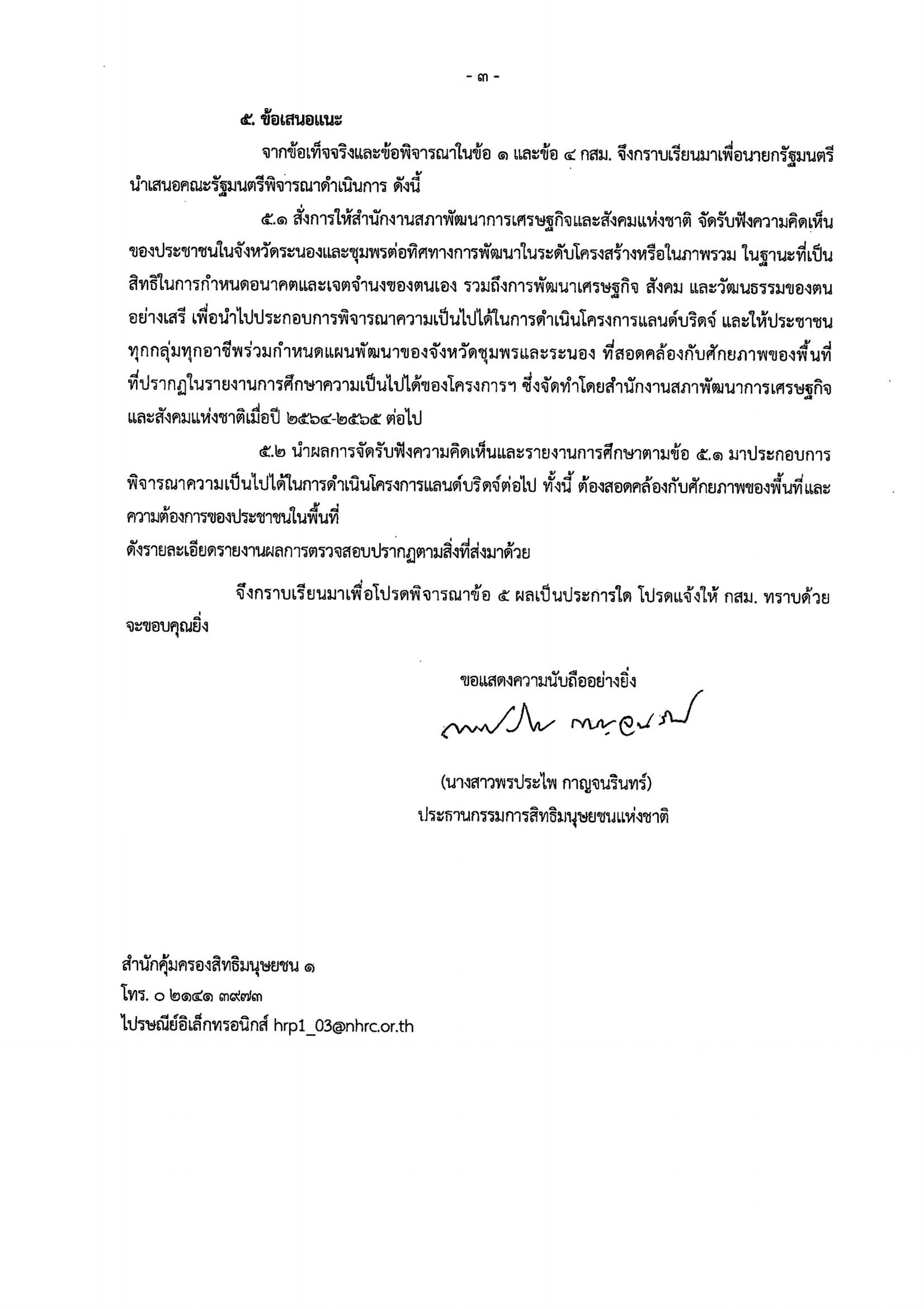 nhrc 11 05 26 p 3