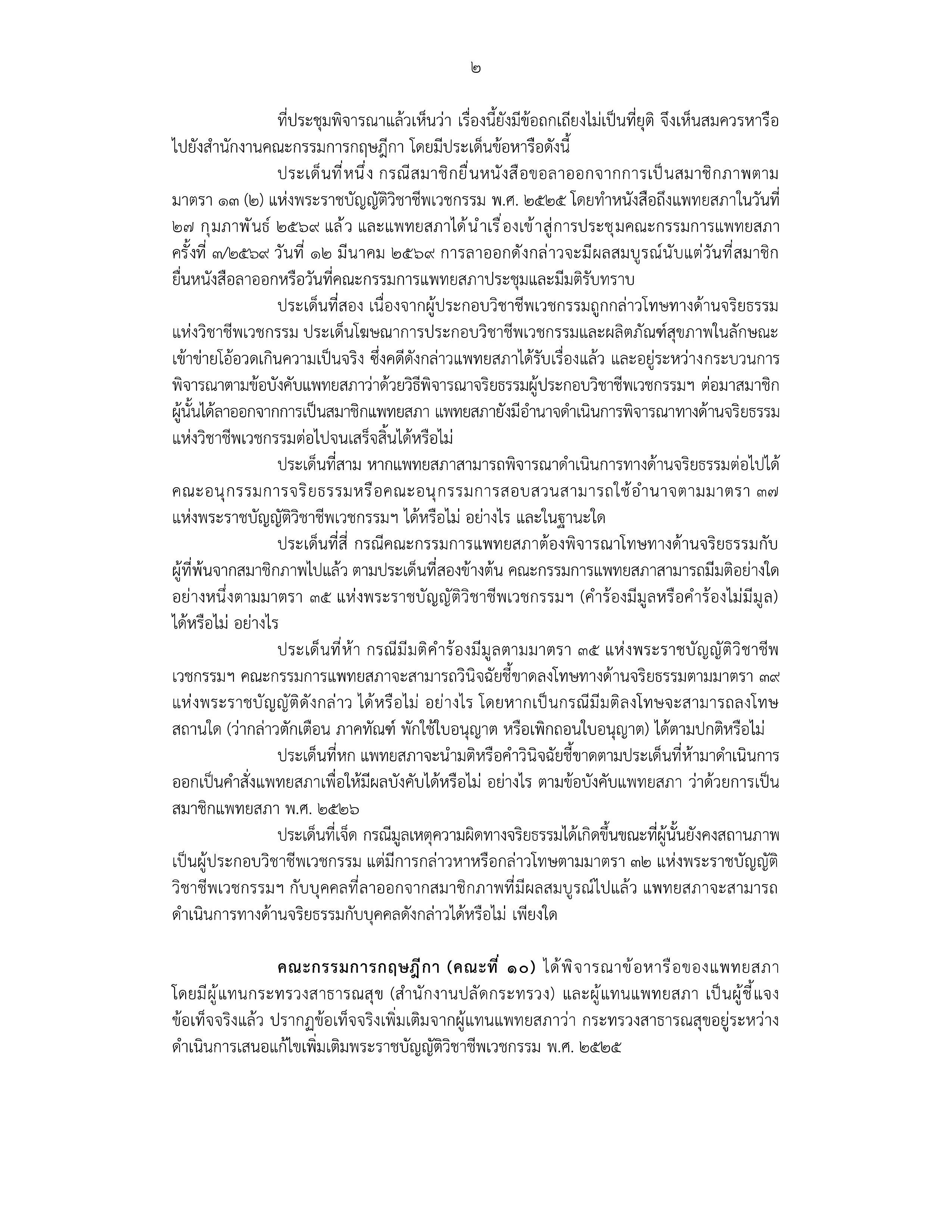 ocs 25 06 26 p 2