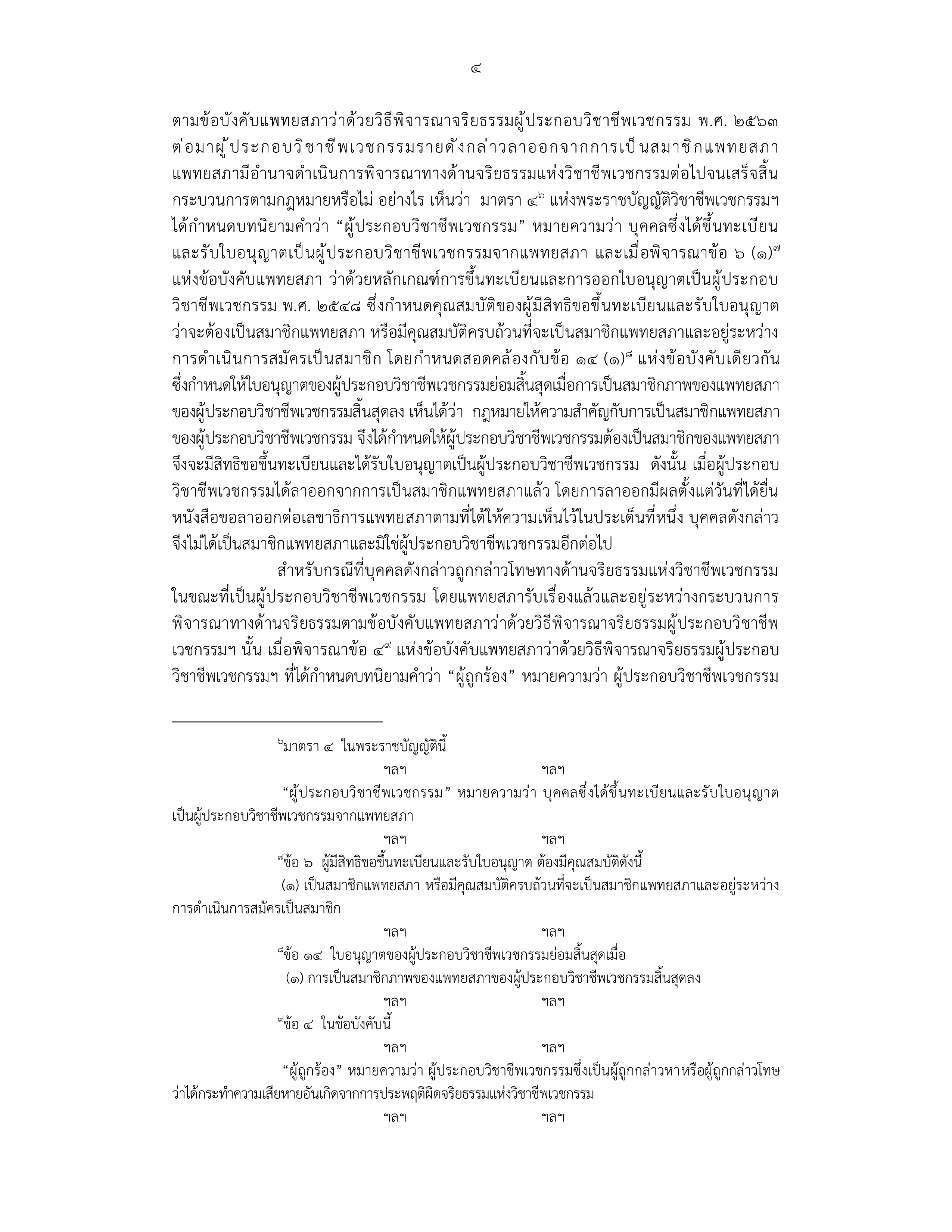 ocs 25 06 26 p 4