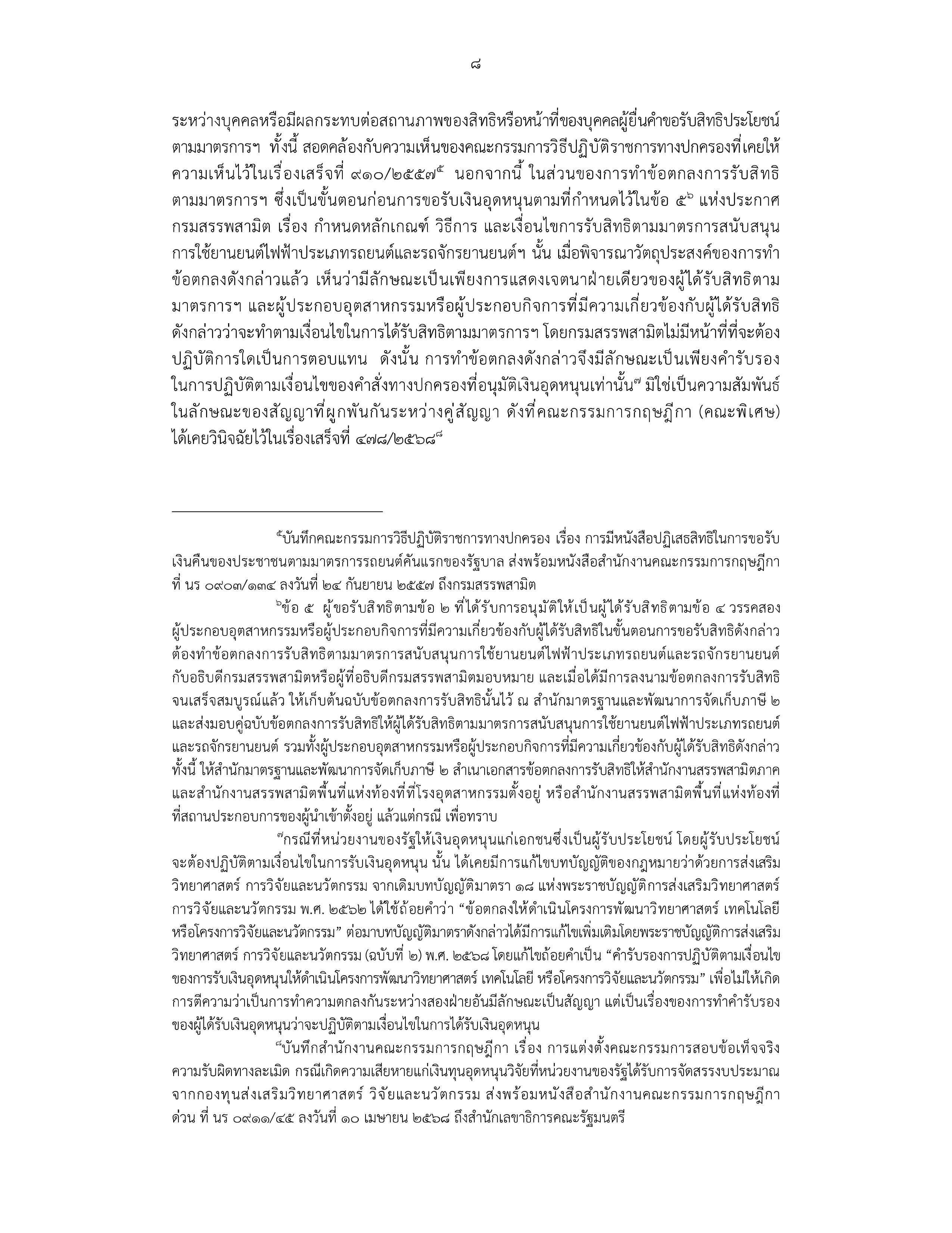 ev 30 07 26 p 8