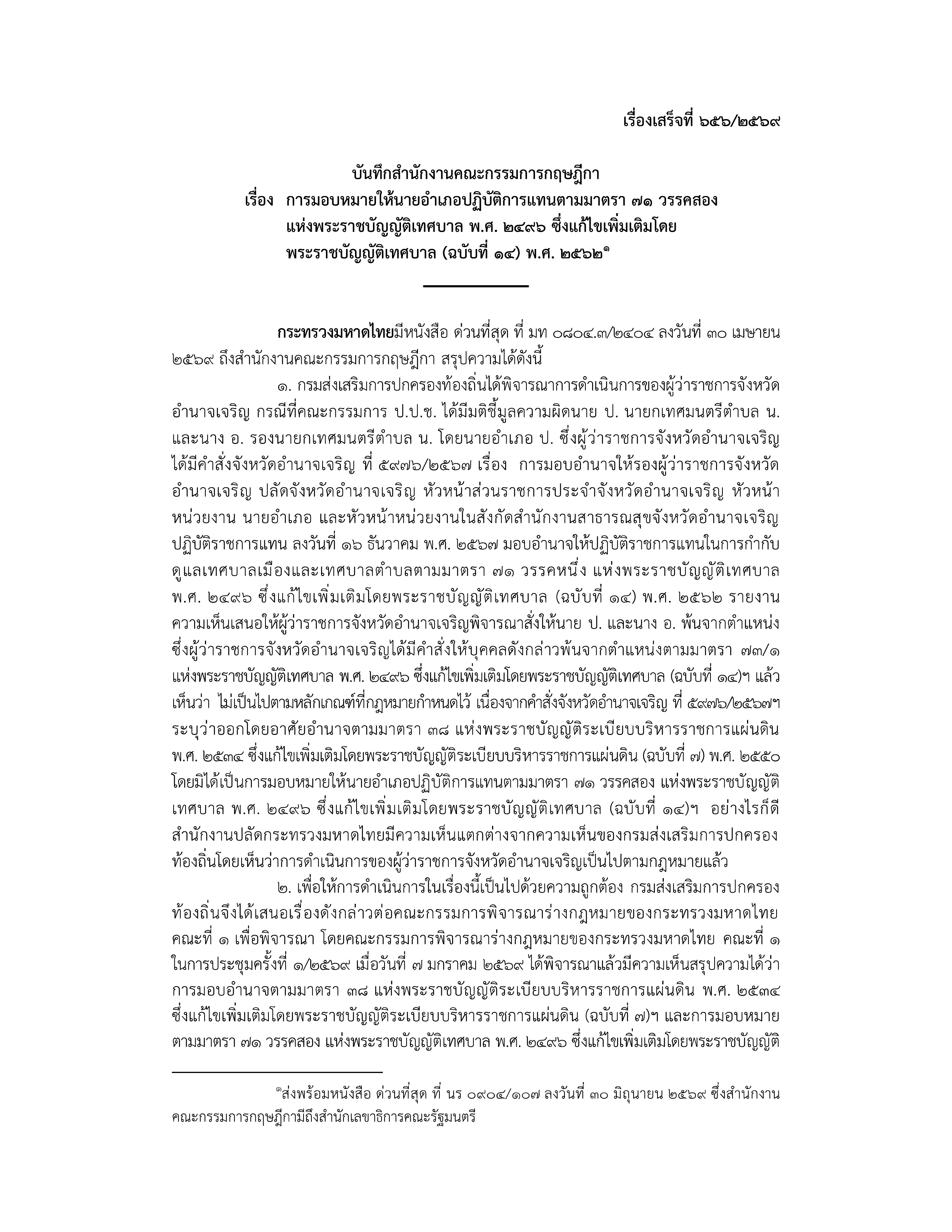 kij 16 07 26 p 1