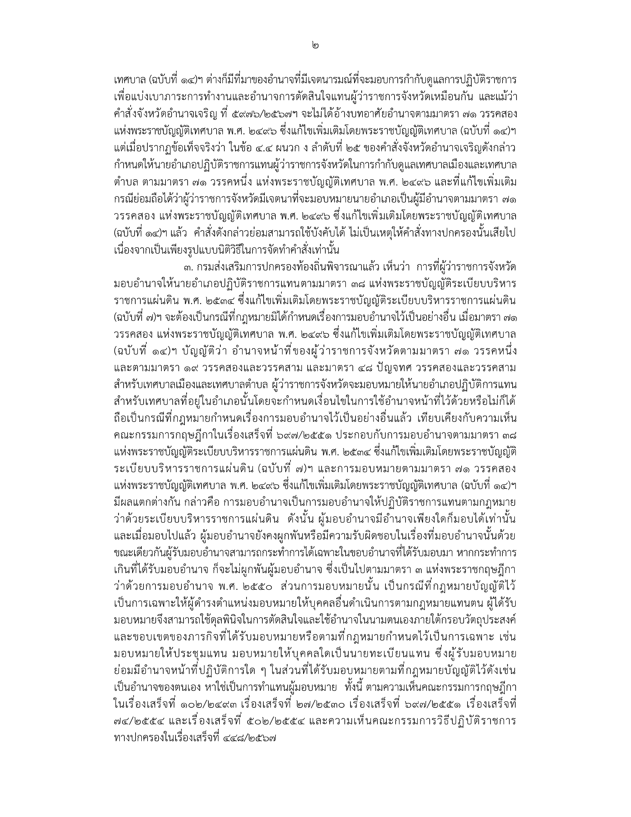kij 16 07 26 p 2