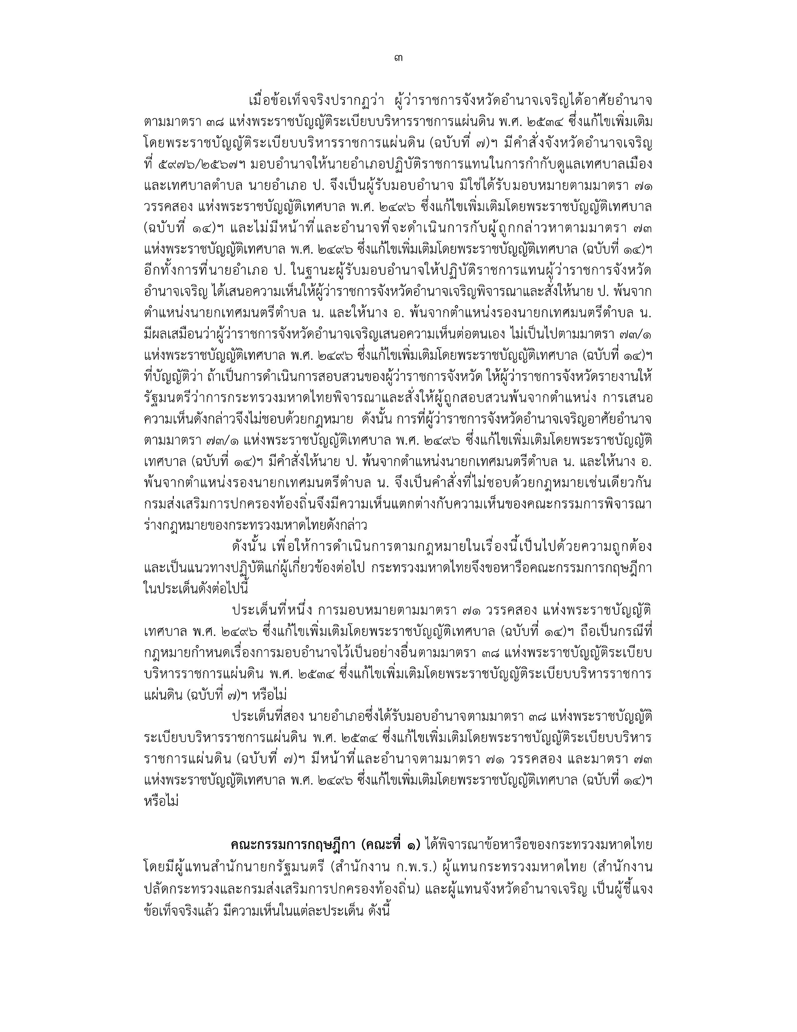 kij 16 07 26 p 3