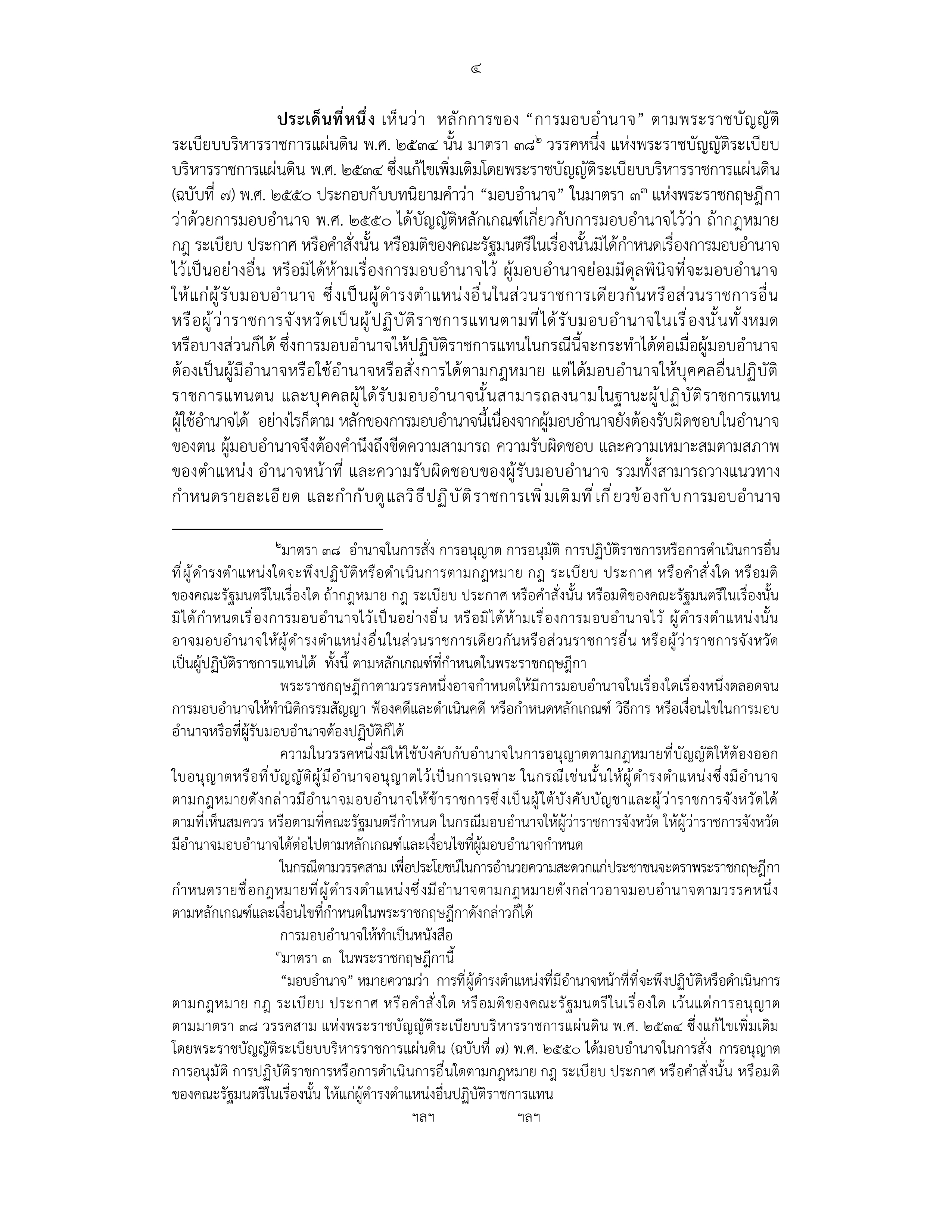 kij 16 07 26 p 4