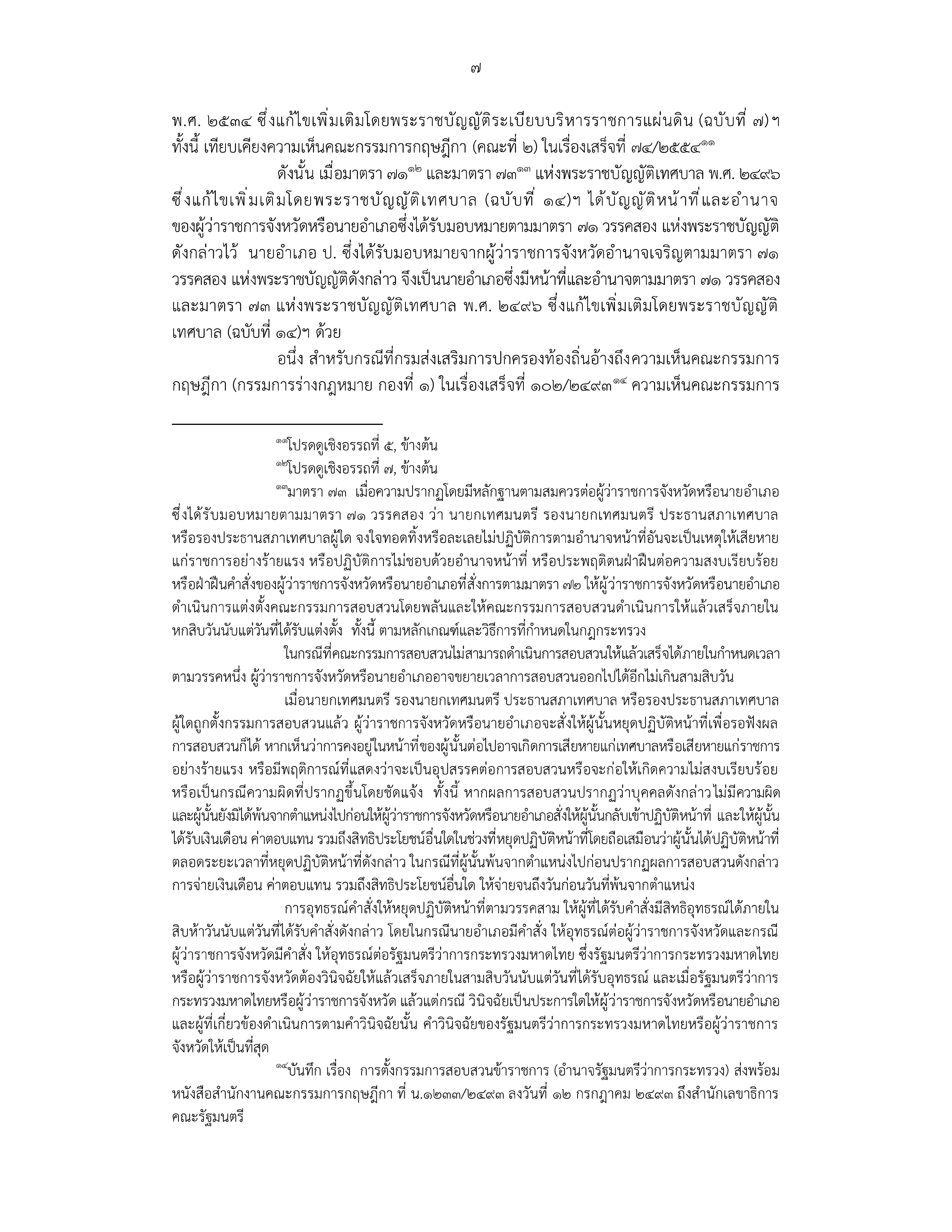 kij 16 07 26 p 7