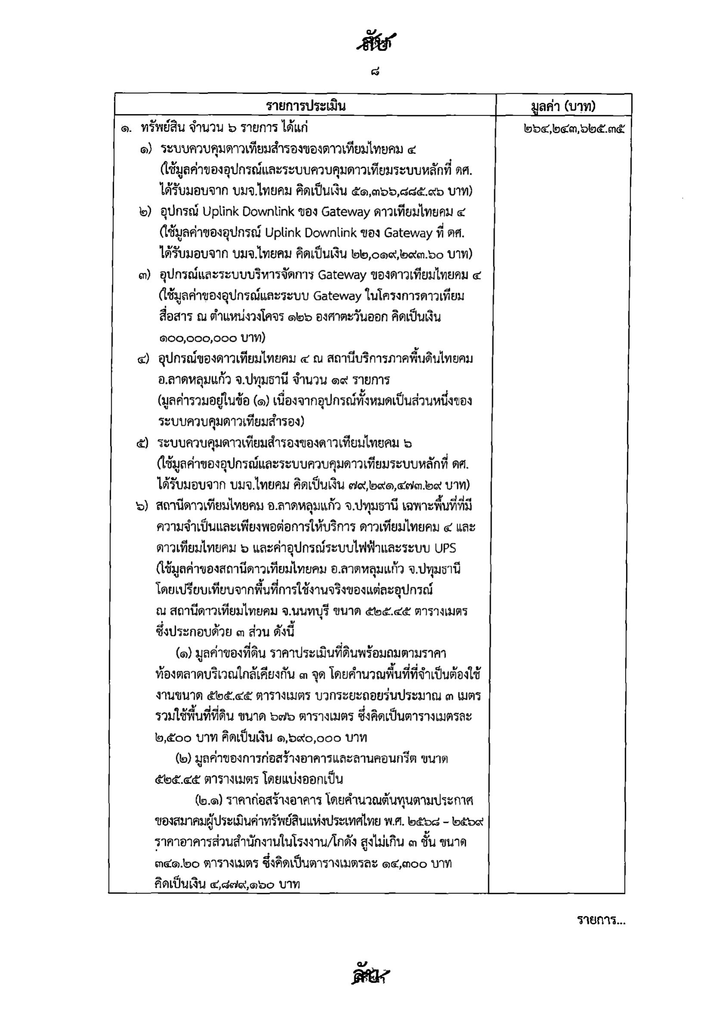 gov 06 09 26 p 8