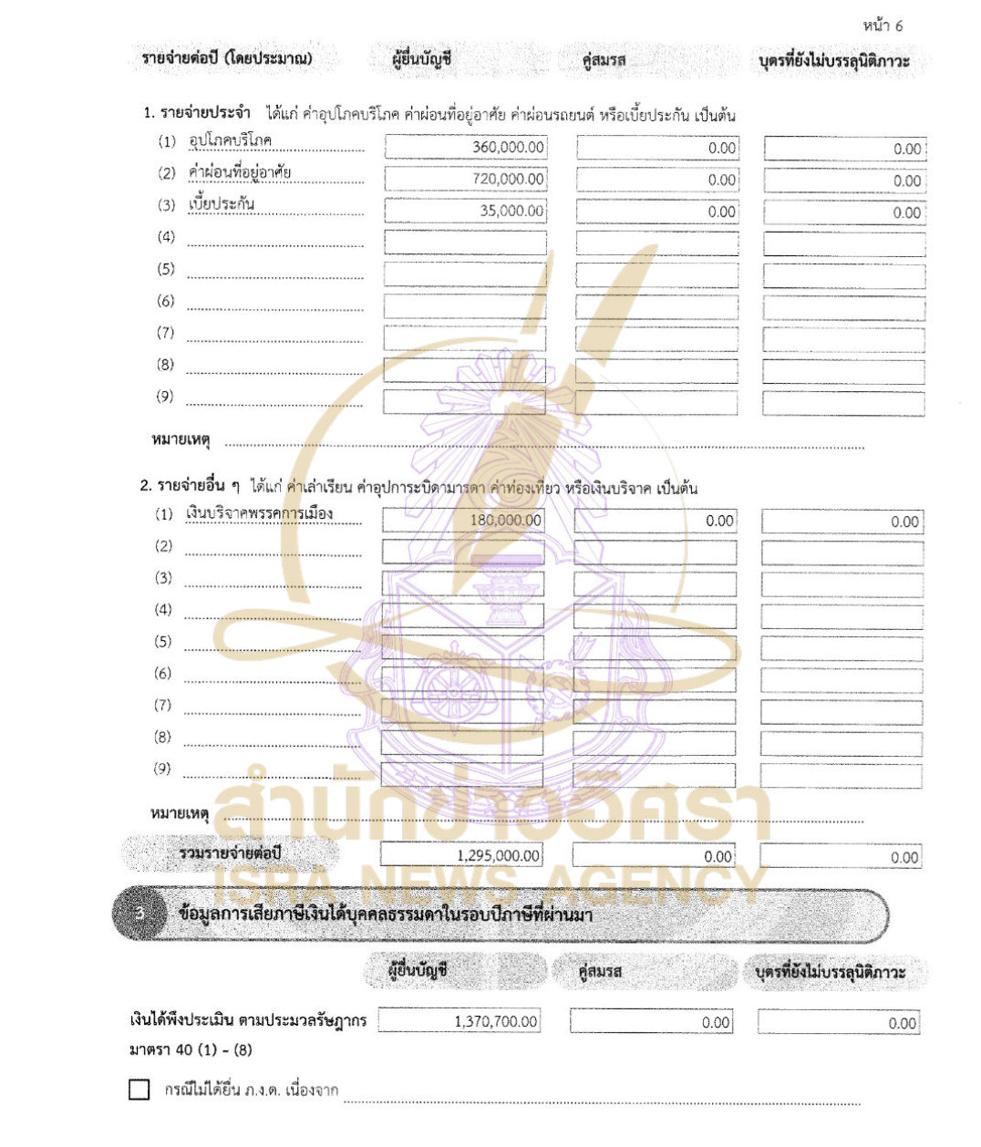 180626 sirikan Page4