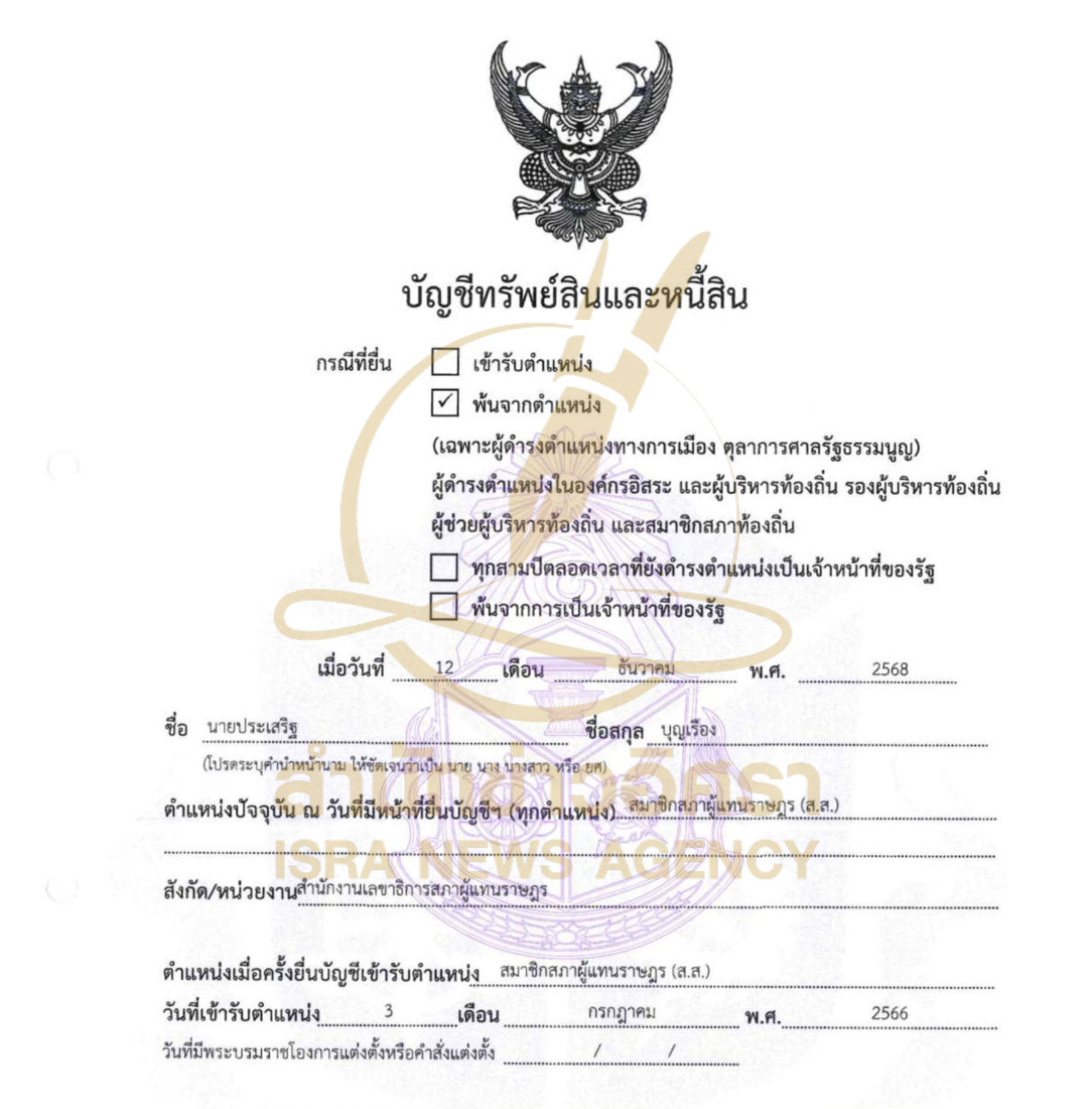 230626 prasert Page1