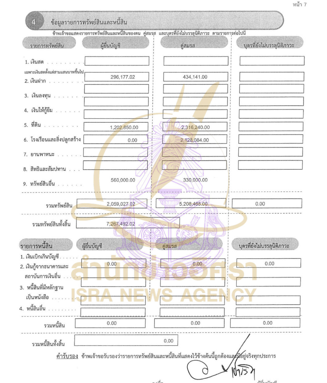 050826 innayok Page6
