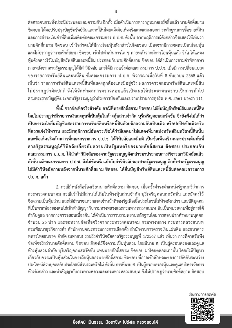 isranews pic 250469 004