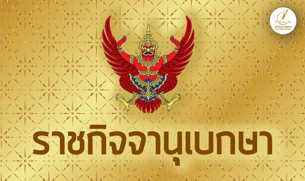 ราชกิจจา999