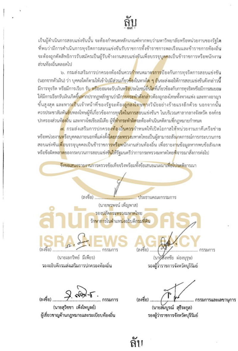isranews Pic 220869 003