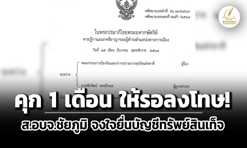 chaiyaphum 100126 mained