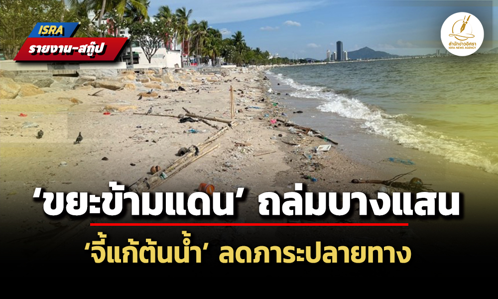 bangsaen 271026 main kr