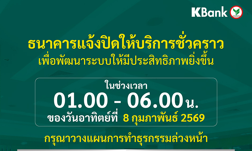 kbank 020226 main