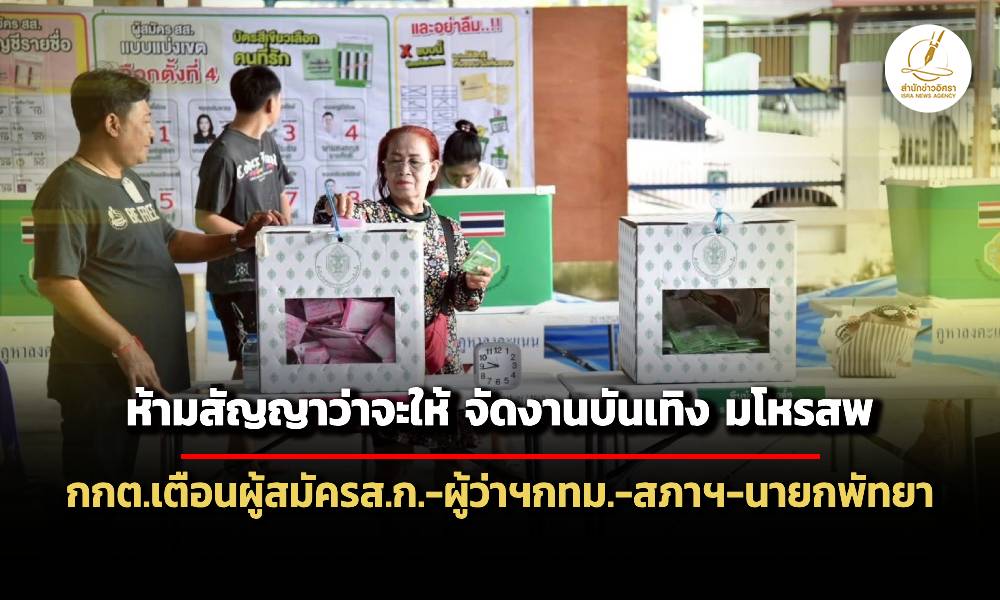 L vote bkk 110426 main ed