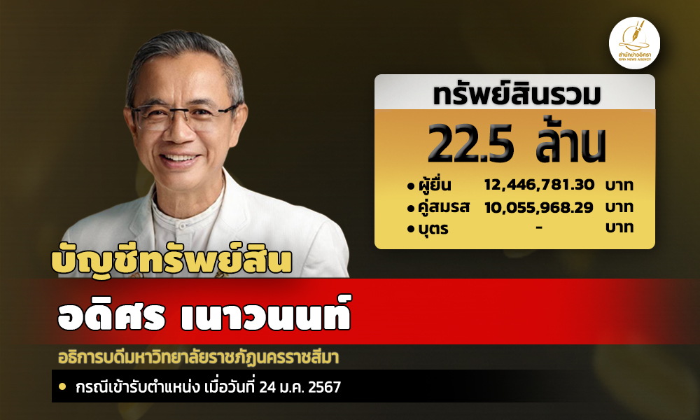 info adisorn main 030526