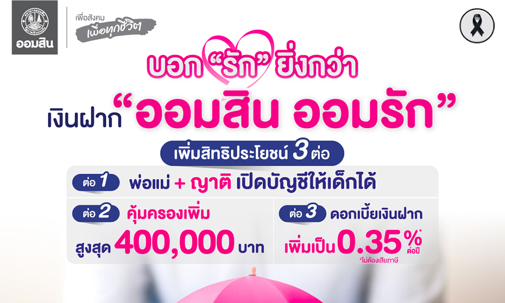aomsin 190626 main