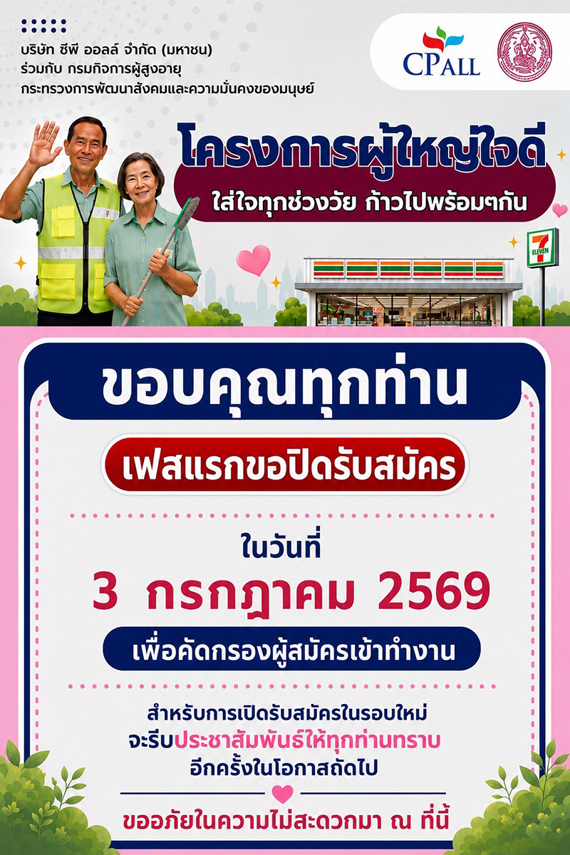 cpall 030726 info pic1