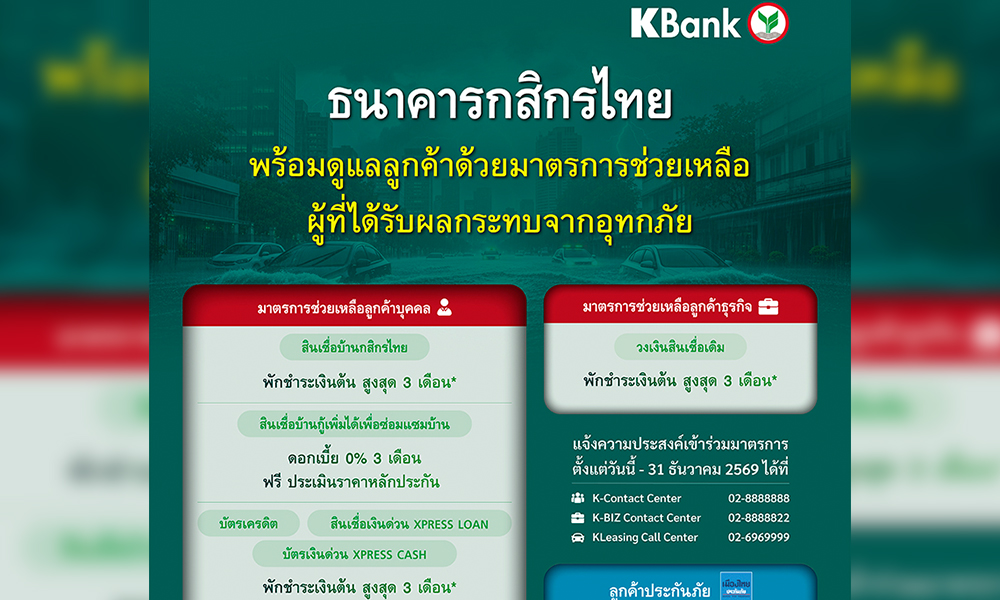 Kbank 270926 main