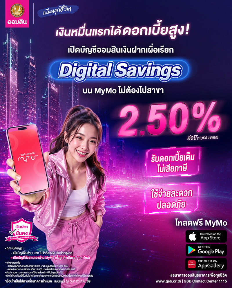 aomsin gsb 250926 info