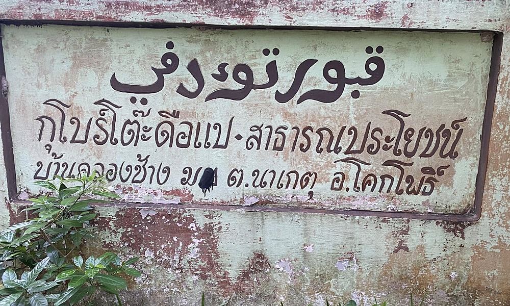 thakamchamkhlongchang14033