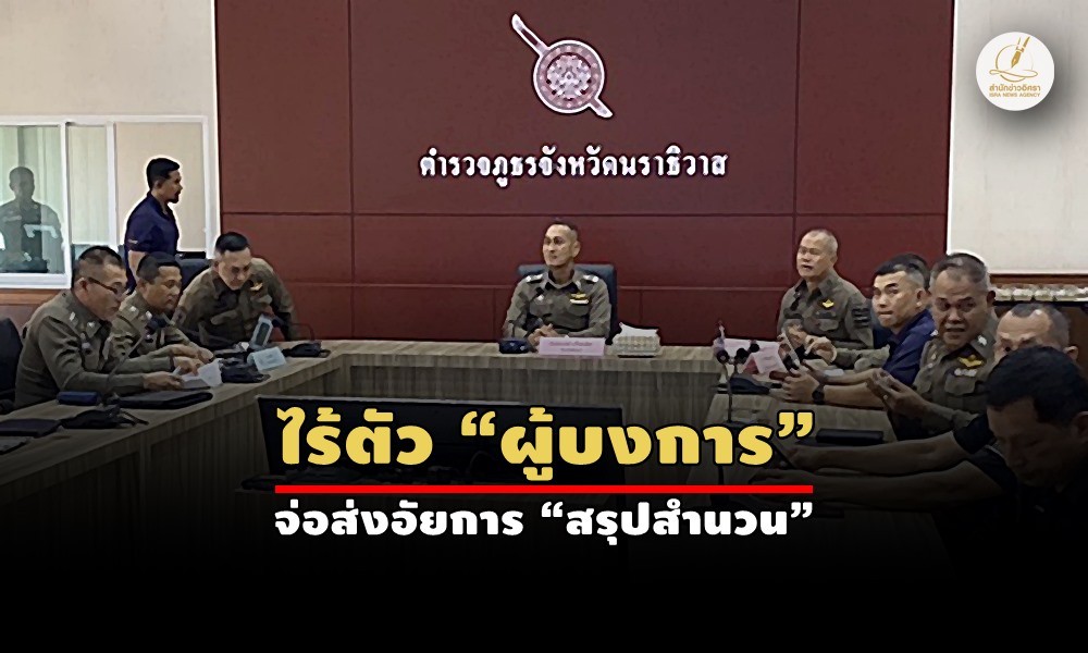 narapolinvestigate29040