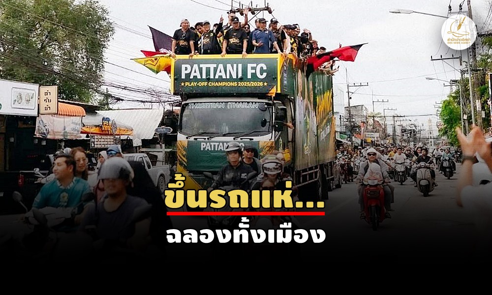 celebratepattanifc24050