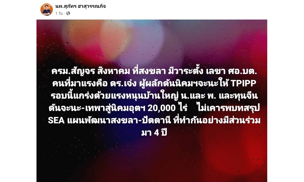 supatjana17082