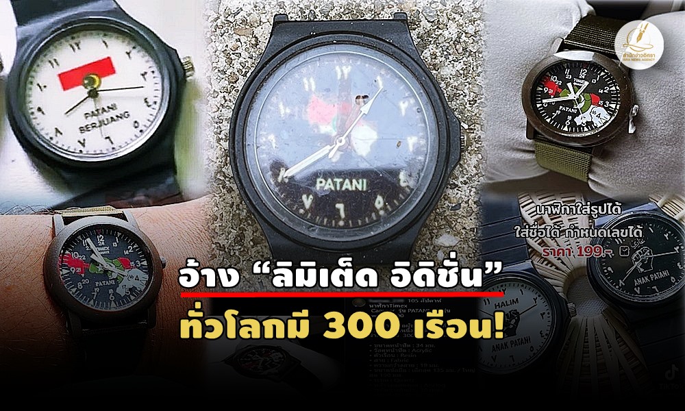 clockpatani02090