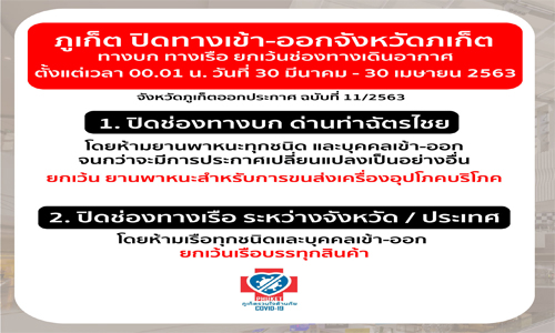 PIC phuket 29 3 63 7