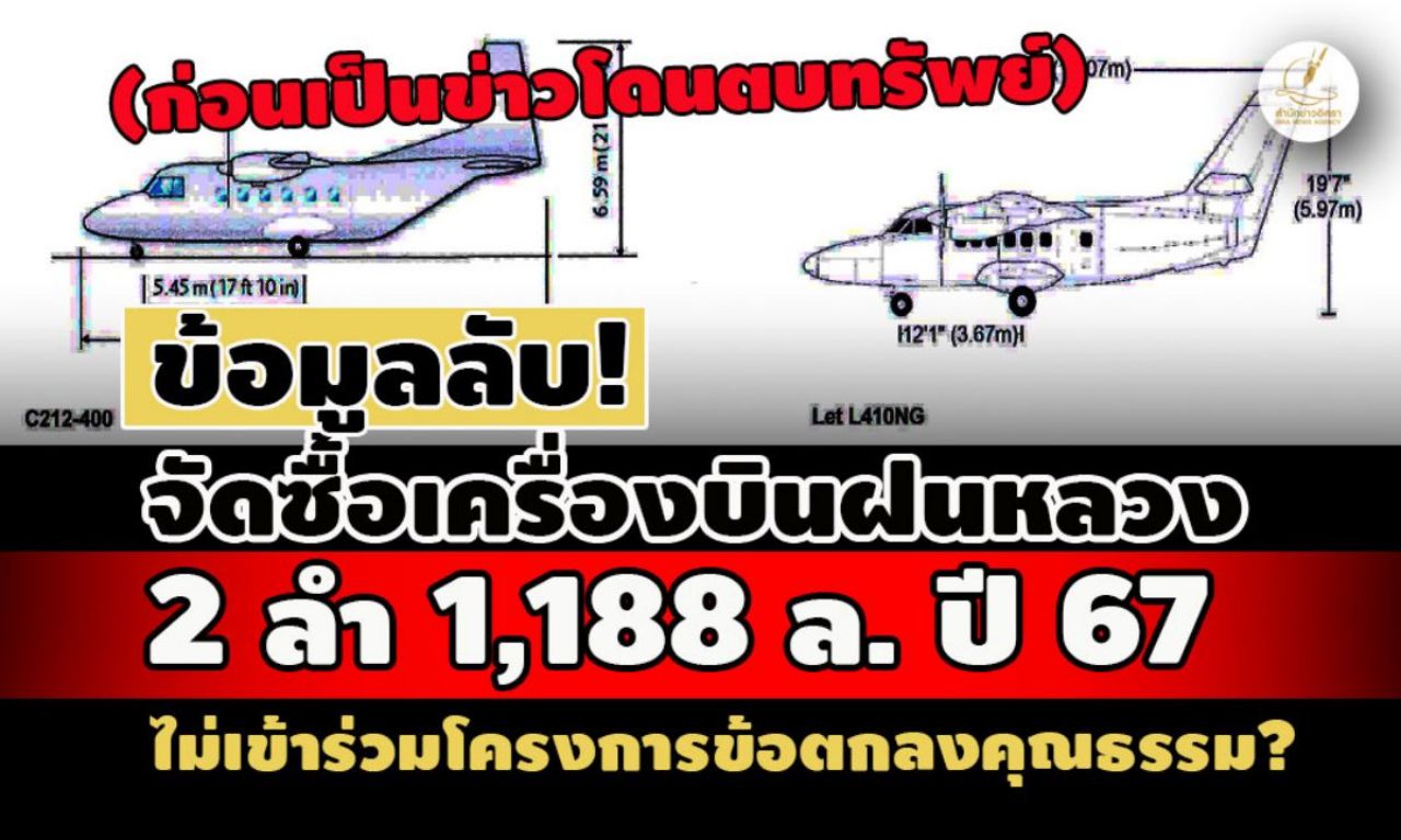 เครื่องบินกรมฝนหลวง