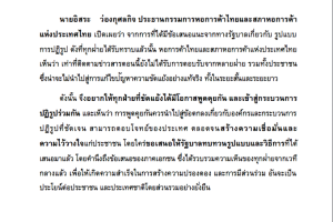 ความเห็นหอการค้าไทยและสภาหอฯ ต่อข้อเสนอแนะจากทางรัฐบาลเกี่ยวกับรูปแบบการปฏิรูปฯ