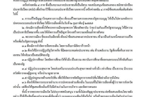  แถลงการณ์ เครือข่ายสลัม ๔ ภาค เรื่อง การฝ่าวิกฤตทางการเมืองไทย 