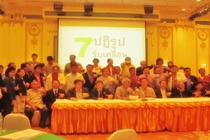 สมัชชาเครือข่ายปฏิรูปฯ ออก 7 ข้อเสนอปลดล็อคปัญหาการศึกษาไทย  