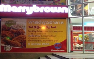 Marrybrown : Muslims’ alternative to KFC