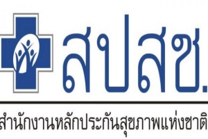 สปสช.เดินหน้าดันไทยเป็นศูนย์กลางเรียนรู้หลักสุขภาพ