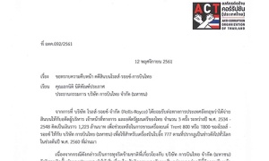 ACT จี้การบินไทย แจงความคืบหน้าสอบคดีสินบนโรส์-รอยซ์ ชี้สังคมสนใจหาผู้กระทำผิดลงโทษ