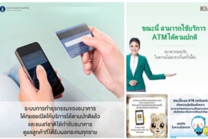 สมาคมธนาคารไทยยืนยันระบบล่ม ไม่ใช่ปัญหาถูกแฮ็กระบบ