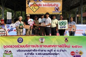 CPF ร่วมสนับสนุนคนไทย “กลับบ้านปลอดภัย” ฉลองเทศกาลปีใหม่ 2563