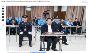 ส่องคดีทุจริตโลก: ศาลจีนจำคุก จนท.มองโกเลีย 18 ปี เลียนแบบหนังสายลับซ่อนเงินสินบน700ล.