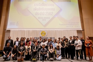 แอมเนสตี้ ประเทศไทย แถลงข่าวผลรางวัลสื่อมวลชนเพื่อสิทธิมนุษยชน ปี 62
