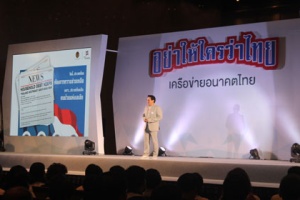 เครือข่ายอนาคตไทย โชว์คลิปโฆษณา "อย่าให้ใครว่าไทย" ยอดดูทะลุ 28 ล้านครั้ง 