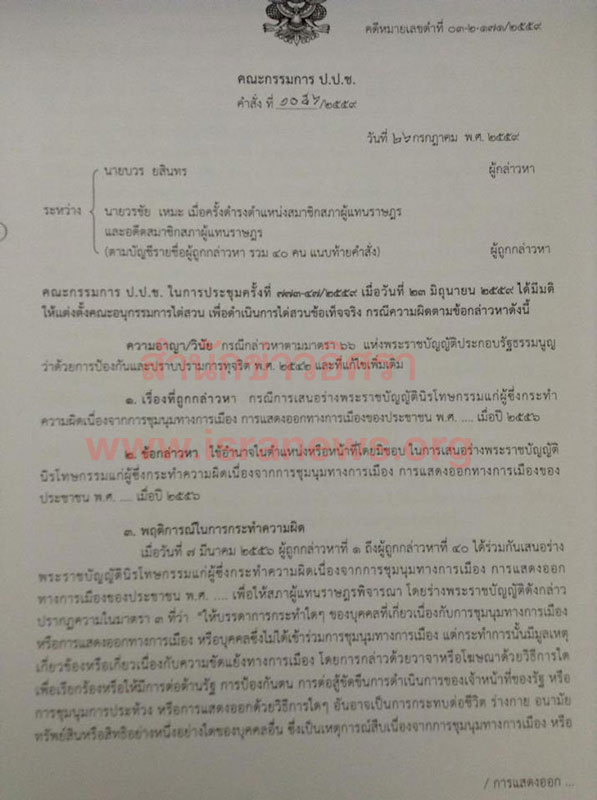 PIC คดนรโทษ 1