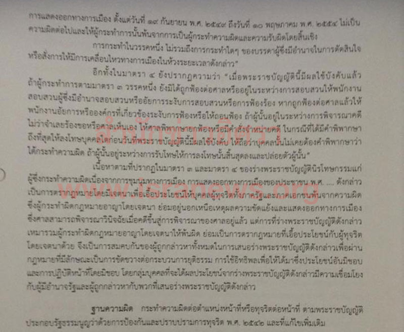 PIC คดนรโทษ 2