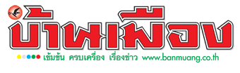 banmuang