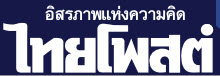logo thaipost